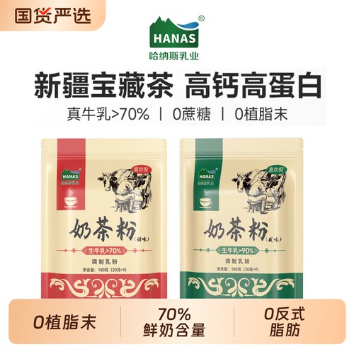 哈纳斯奶茶粉原味甜味180g