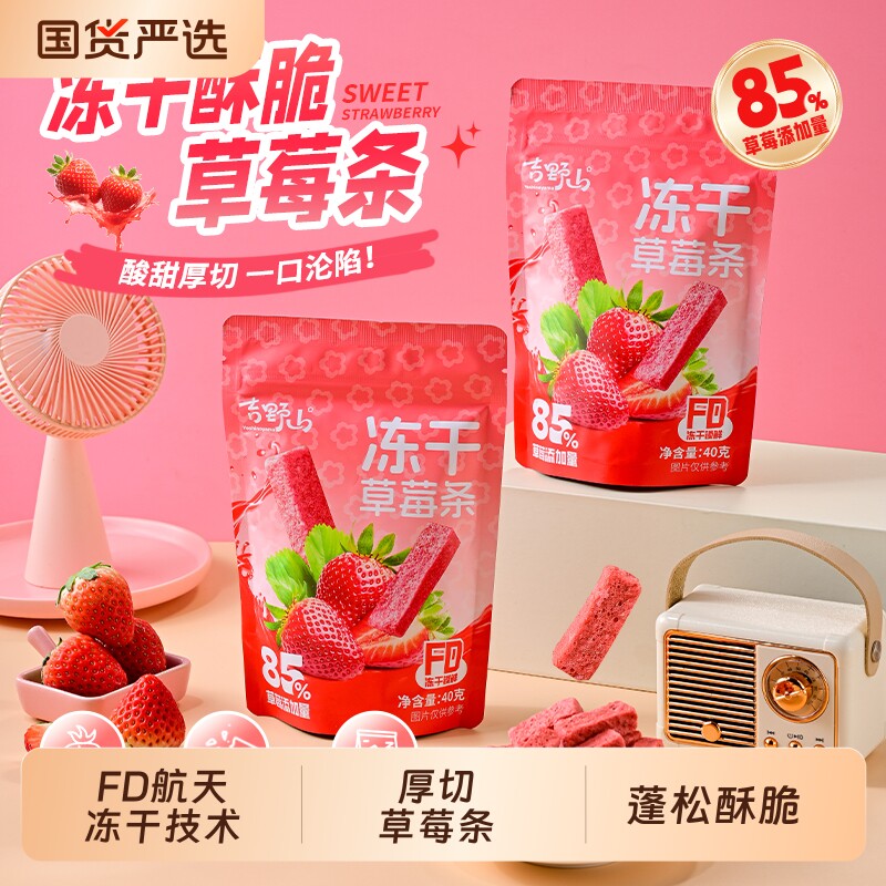 吉野山冻干草莓条85%真果含量FD冻干锁鲜酸甜厚切无负担酥脆健康