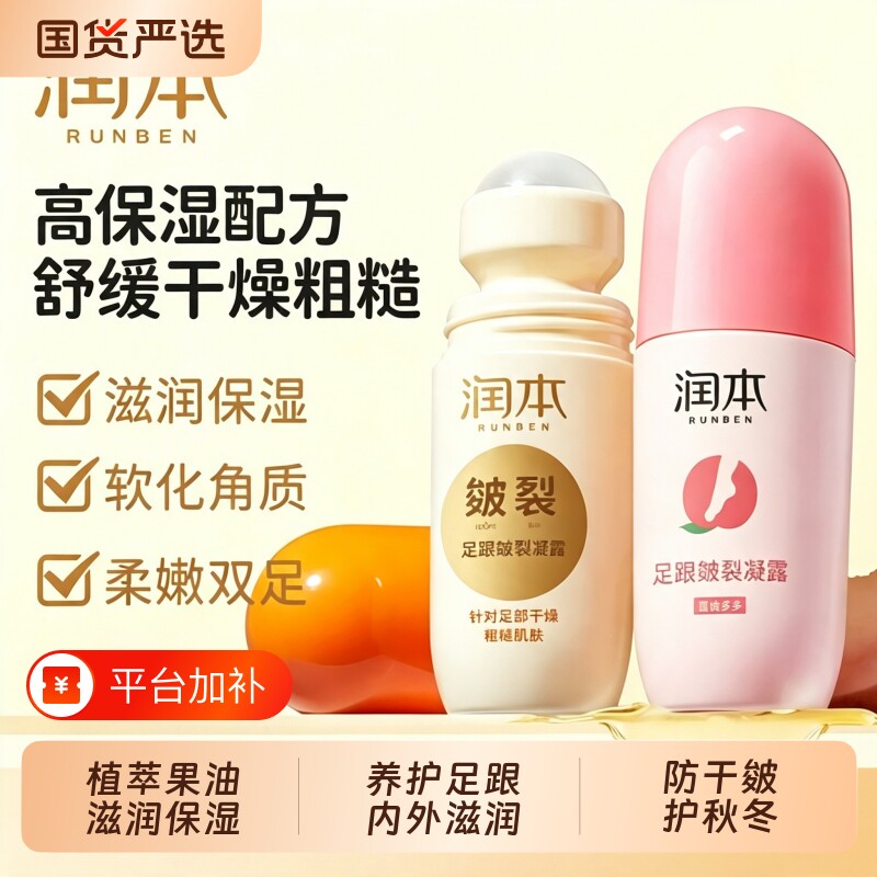 润本足跟皲裂凝露脚后跟干裂滋润膏护脚霜防裂膏手足干裂皴裂膏