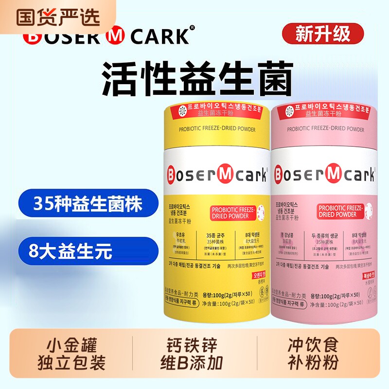 小金桶粉桶益生菌冲饮品B420S100天然粉粉食品2g*50条/
