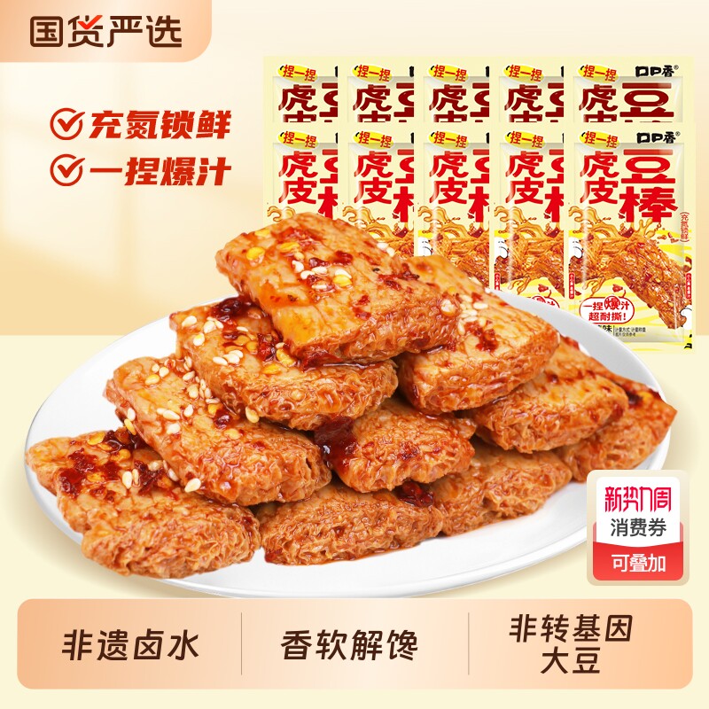 过年口口香虎皮豆棒香辣爆汁豆干手撕素肉休闲解馋零食小包装辣味