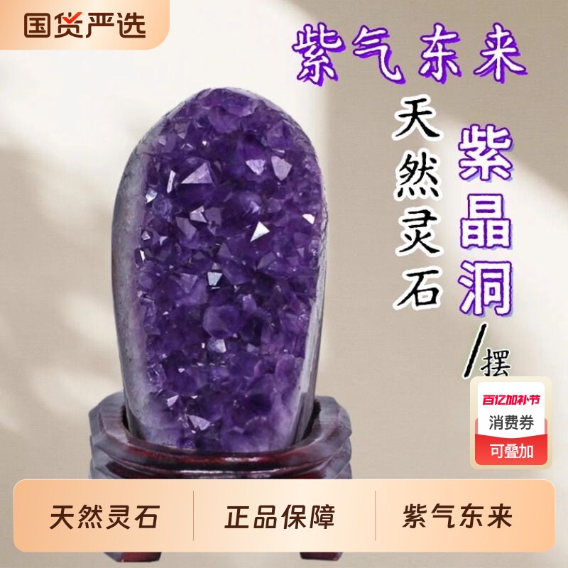 天然紫水晶洞摆件帝王紫晶簇乌拉圭水晶消磁石聚宝盆客厅紫晶洞