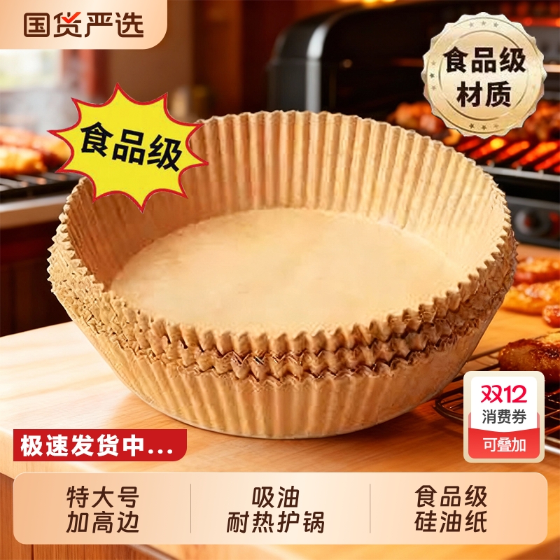 空气炸锅专用纸烤箱吸油垫纸家用食物锡纸碗电炸锅方形烘焙硅油纸