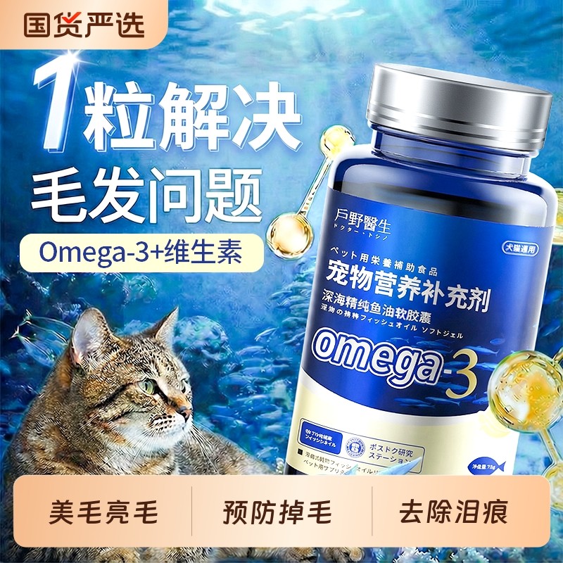 深海鱼油猫用狗狗猫咪专用胶囊鱼油宠物防掉毛美毛护肤犬维生素