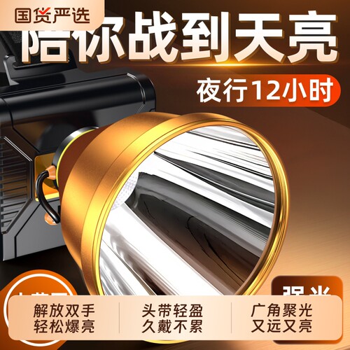 2026新款强光超亮锂电池野钓头灯