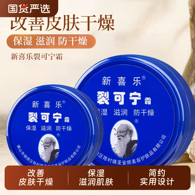 新喜乐裂可宁霜秋冬季保湿滋润防干燥手部护理护手霜老国货男女士