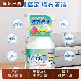 墙布专用清洁剂壁布清洗剂墙纸去污神器去霉斑除霉剂免水洗干洗