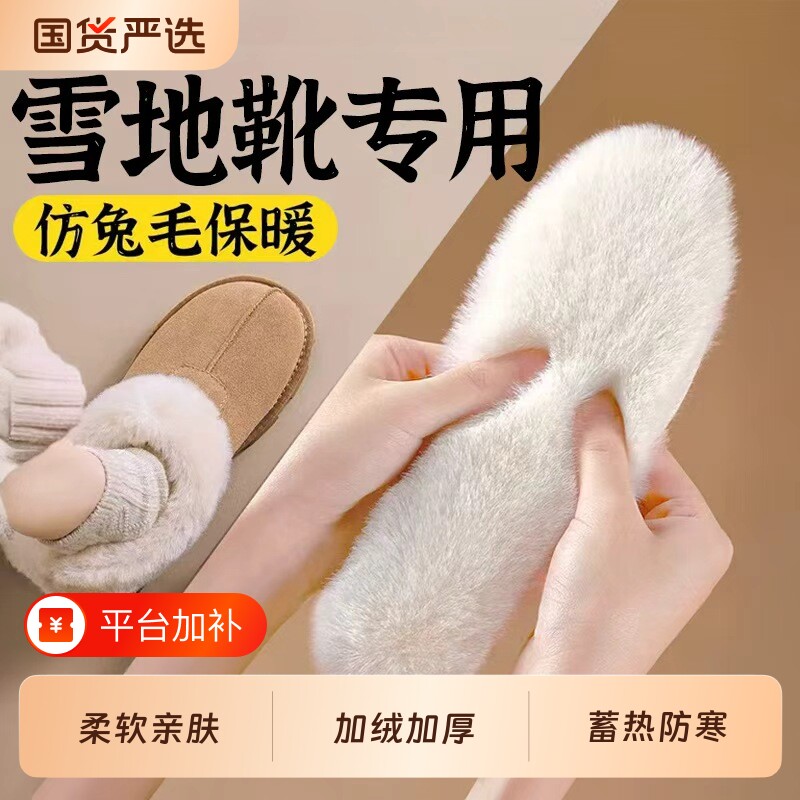 毛绒保暖鞋垫秋冬季棉鞋垫加绒男女款加厚软底羊毛雪地靴吸汗透气
