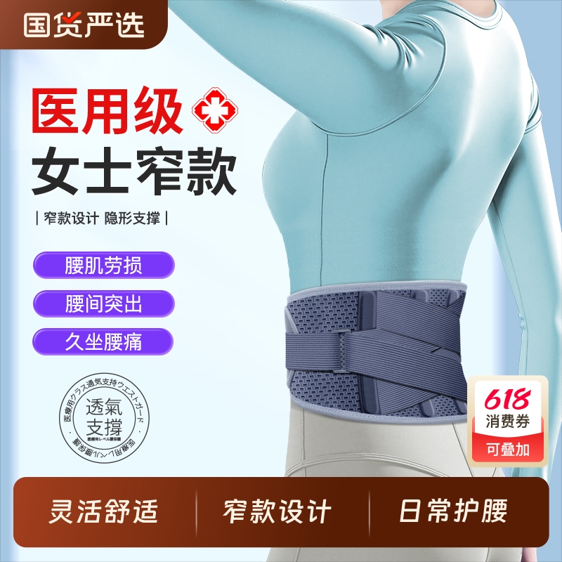 医用护腰带腰椎间盘突出腰痛疼女士专用支撑腰托腰肌劳损久坐神器