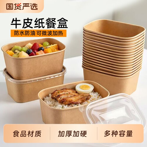 一次性餐盒牛皮纸方形打包盒饭盒