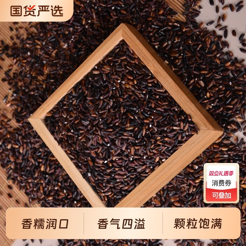 黑糯米500g正宗黑糯米紫米粘黏新米包粽子饭团奶茶店专用杂粮