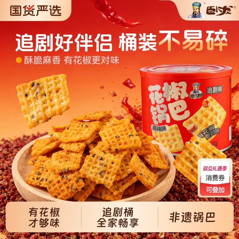 卧龙花椒锅巴零食罐装礼盒休闲食品非遗特产小吃过年送礼走亲戚