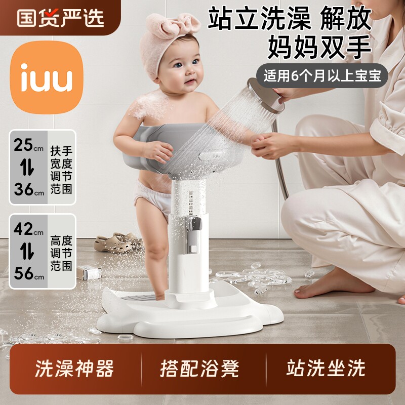 IUU宝宝站立洗澡神器婴儿童沐浴淋浴台站立架洗头屁屁支架扶手器