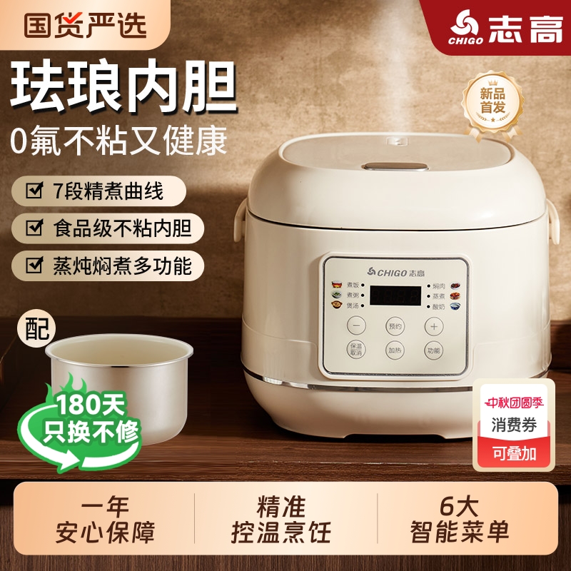 志高家用电饭煲多功能上蒸下煮