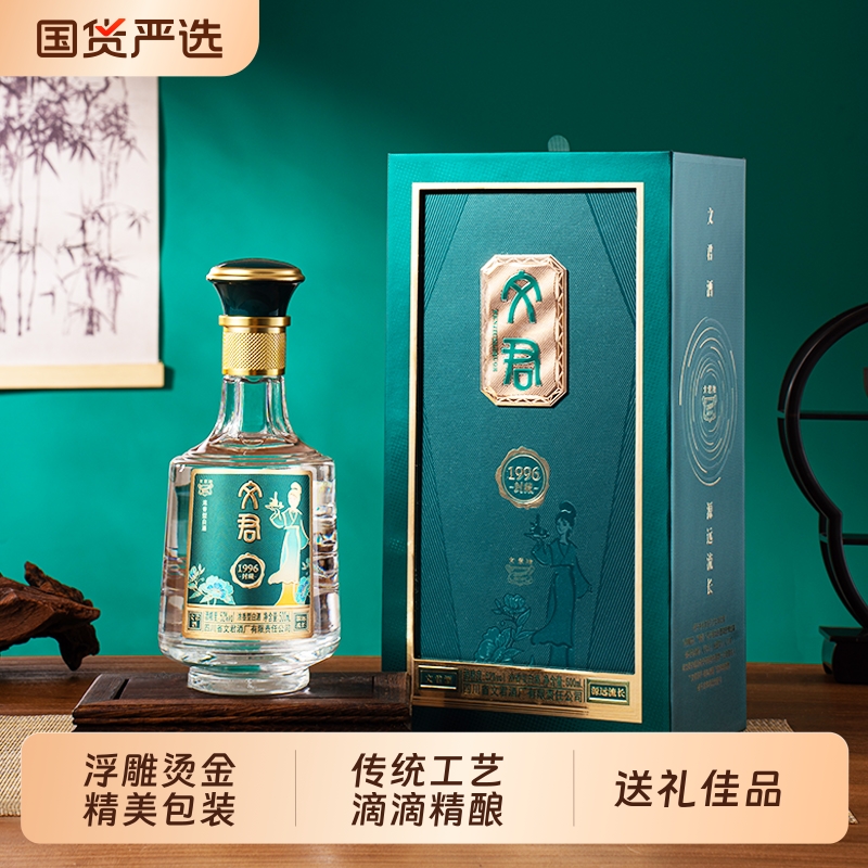 文君酒52度浓香型珍酿