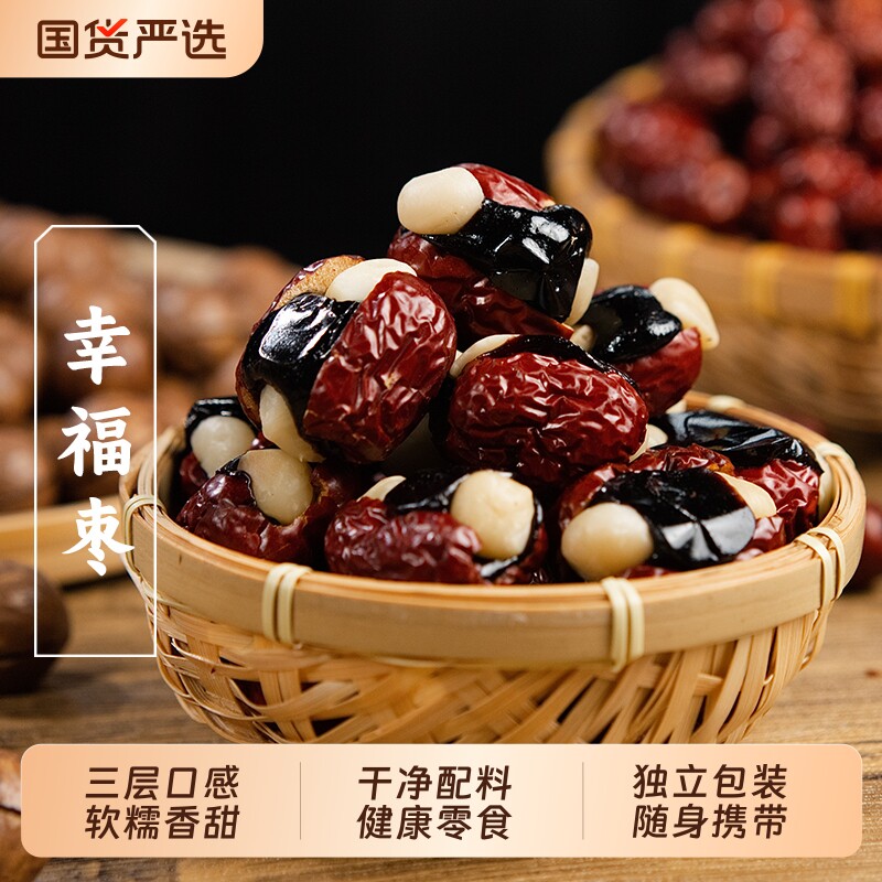三关六码头幸福暴富枣红枣血糯米夹心夏威夷果孕妇解馋坚果小零食