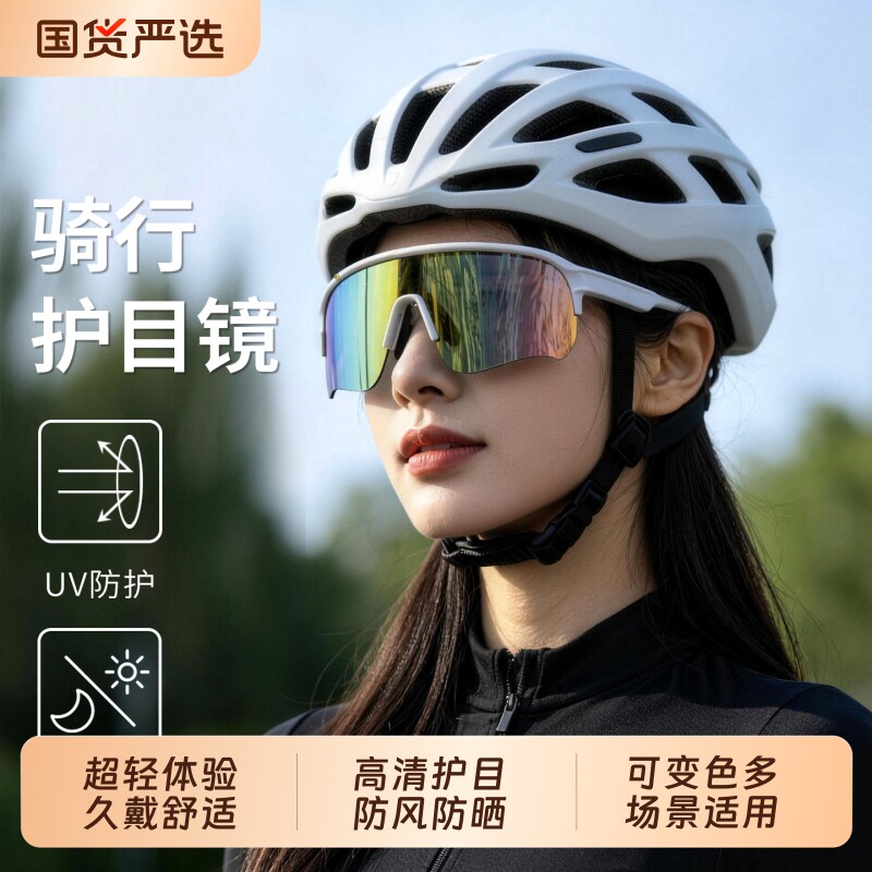 骑行眼镜男女款户外防风沙自行车运动护目镜变色日夜两用登山眼镜