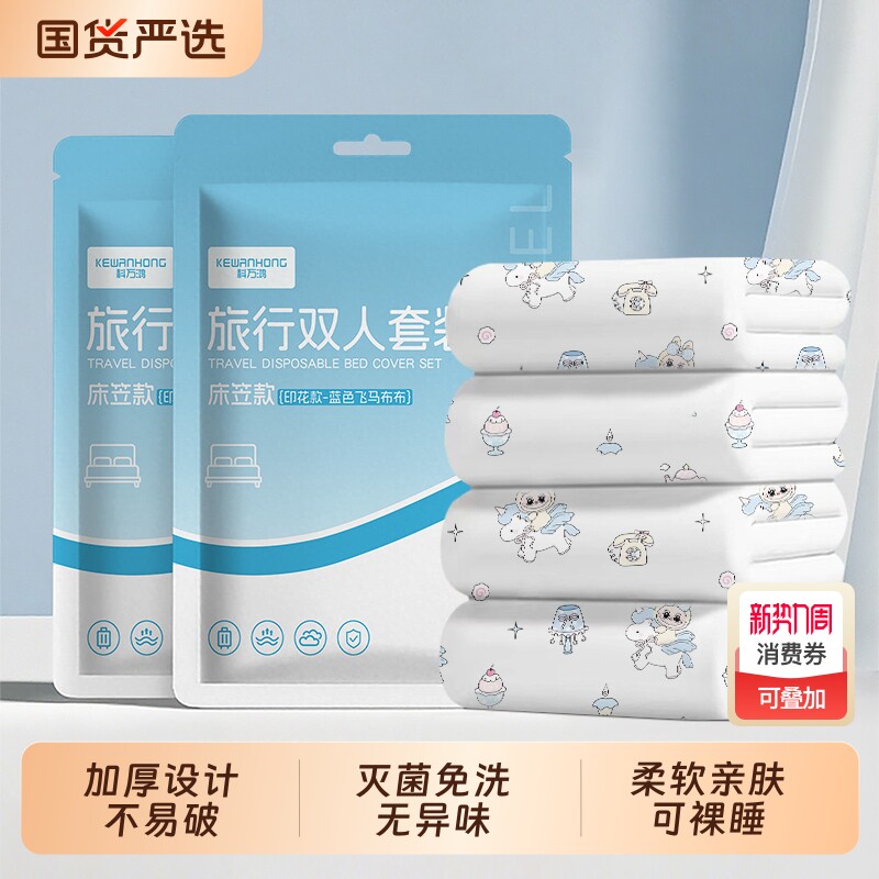 一次性床单被罩枕套三四件套床笠款酒店旅行出差宾馆床隔脏垫神器