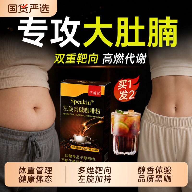 左旋肉碱黑咖啡无糖0脂减燃提高代谢肥暴加强版美式瘦速溶旗舰店