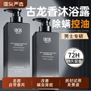 沐浴露男士 持久留香正品 官方品牌古龙除螨沐浴乳洗发水二合一套装