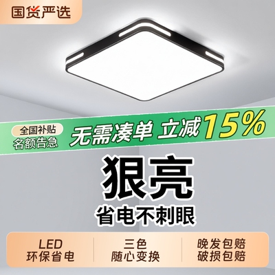 2025年新款主卧室灯简约现代大气灯客厅led吸顶灯具护眼超薄遥控