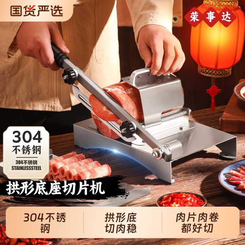 荣事达切肉片机家用羊肉卷切片机切刨肉机切肉神器切羊肉火锅冻肉图片