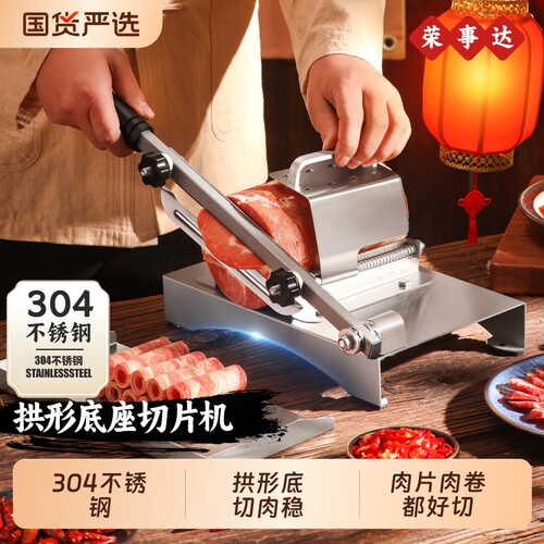 荣事达切肉片机家用羊肉卷切片机切刨肉机切肉神器切羊肉火锅冻肉