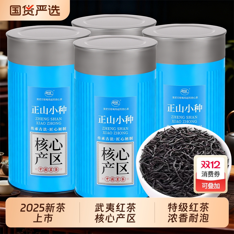 正山小种官方旗舰店2025新茶特级正宗浓香型武夷红茶罐装自己喝