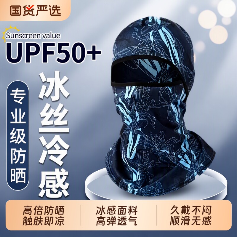 防晒冰丝全脸面罩|超1000次加购图片
