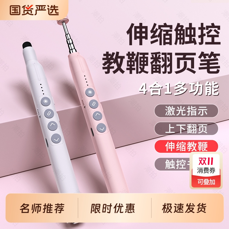 翻页笔教师用多功能激光ppt遥控器笔投影仪笔多媒体幻灯片翻页器红外线笔教学电子希沃书写放大镜触屏伸缩