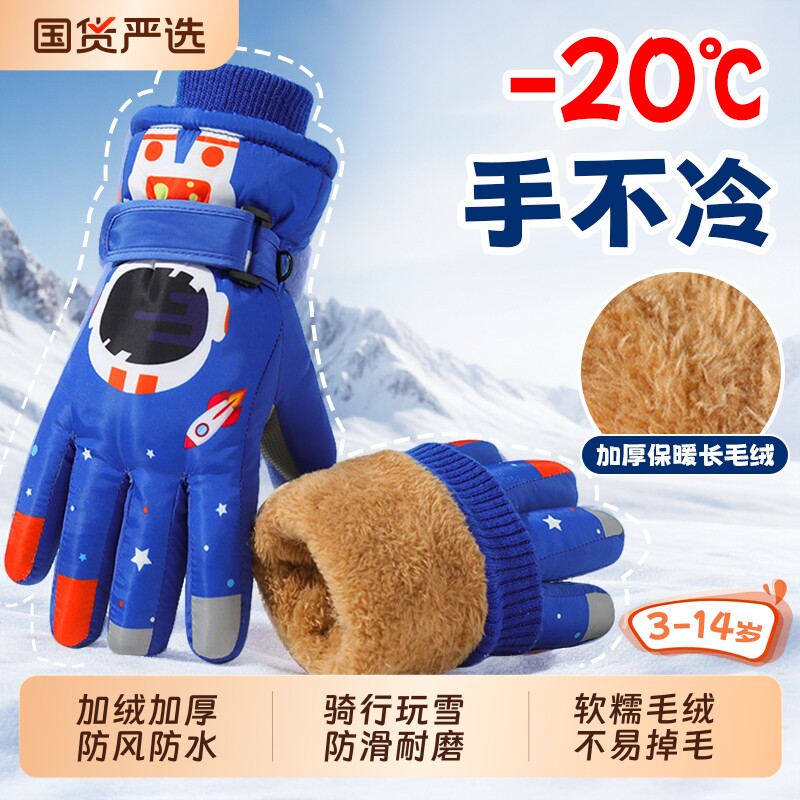 儿童手套玩雪防水滑雪保暖冬季学生骑行加厚男女小孩五指防风防寒
