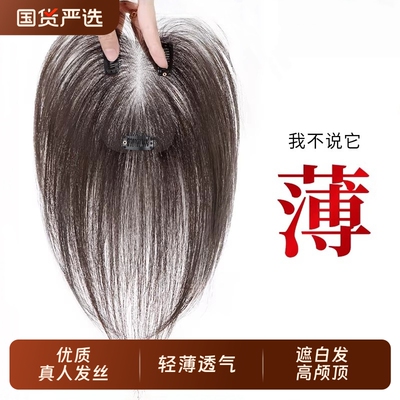 假发女片头顶真发增发量蓬松高颅顶无痕轻薄遮白发补发片遮盖八字