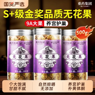 新疆无花果干官方旗舰店特煲汤级无添加蔗糖优质即泡水零食