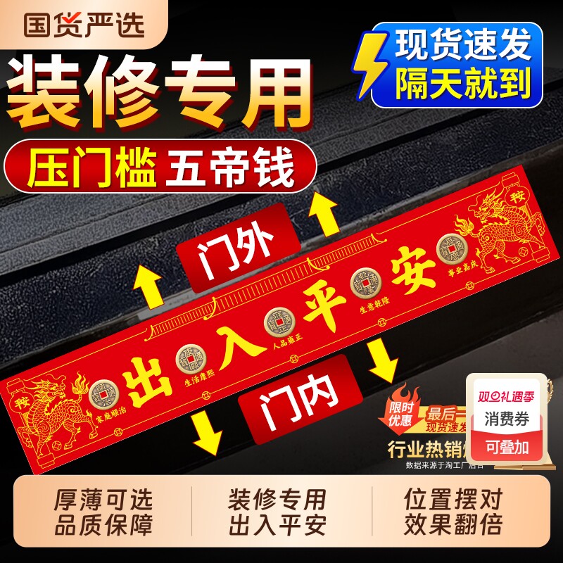 五帝钱压门槛石出入平安过门石下压的装修专用清代铜钱入户门真品