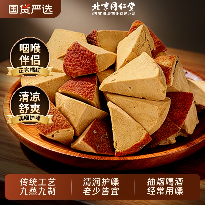 正宗化州橘红果化痰陈皮八仙果止咳化桔红官方旗舰店润喉果干切片