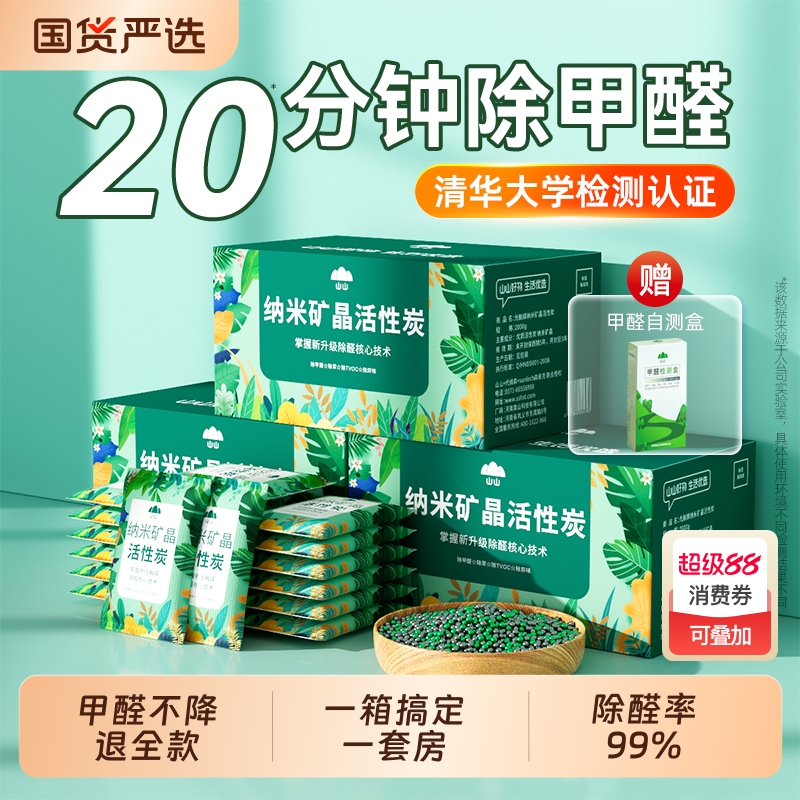 活性炭除甲醛新房装修除异味家用去味吸甲醛室内竹炭包净化吸附包