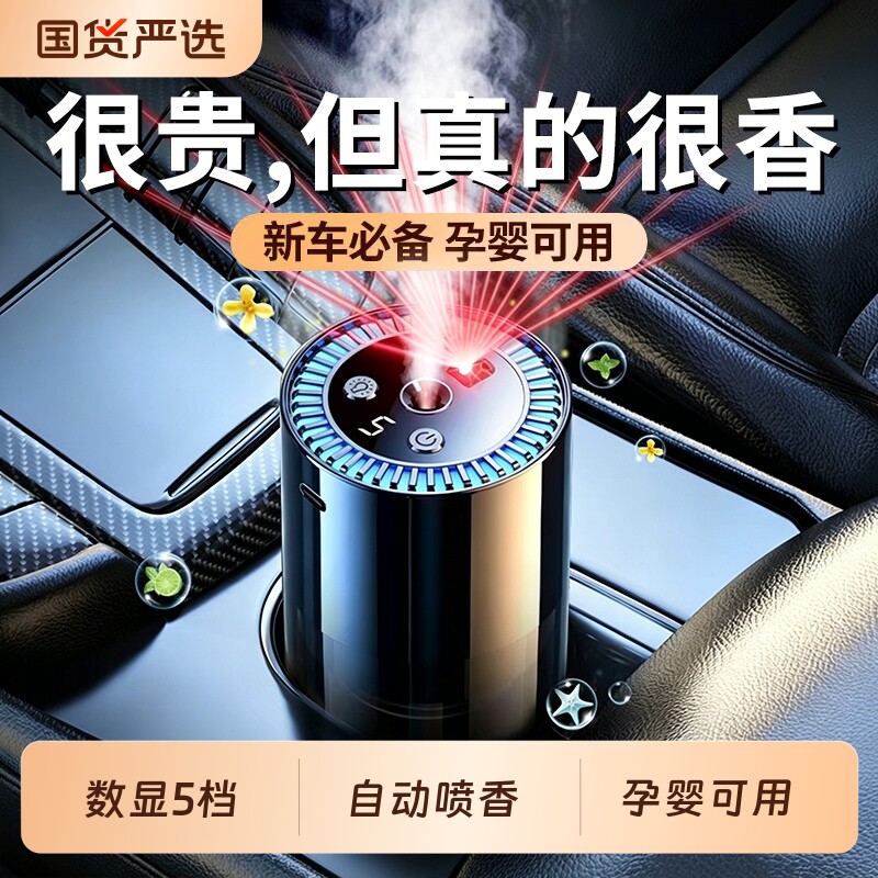 车载香薰机香水香氛持久留香高级车内净化空气2026新款喷雾喷香