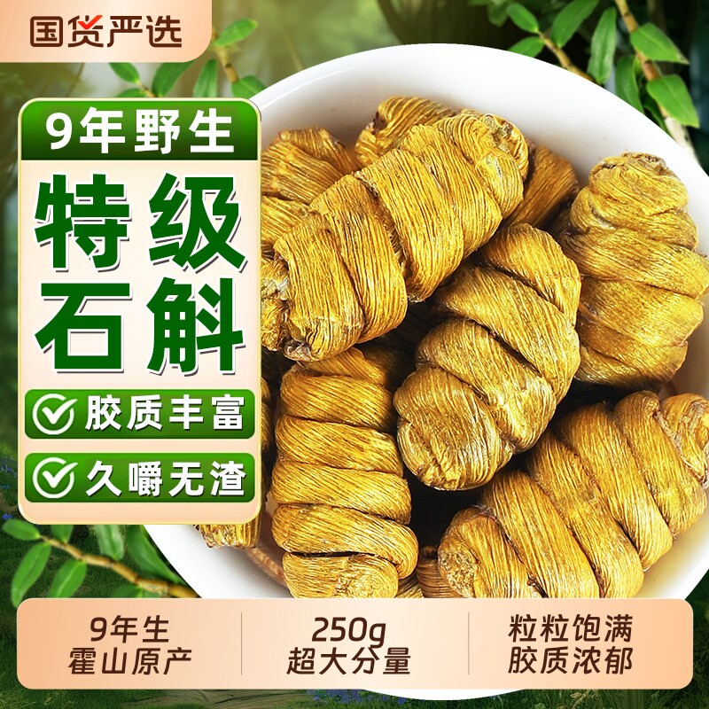 中国供销社正宗霍山铁皮石斛铁皮枫斗中药材官方旗舰店正品泡水