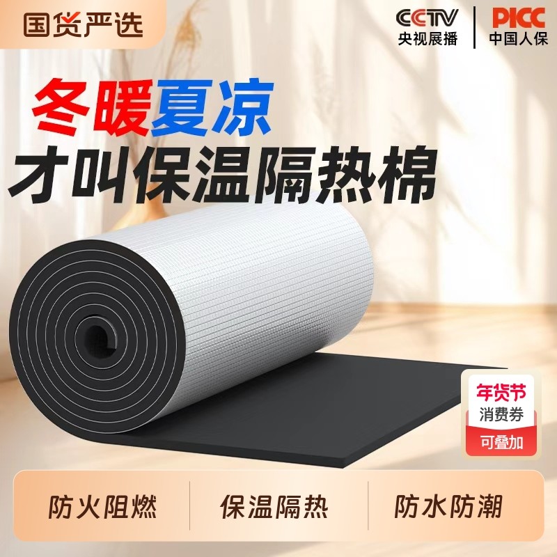 保温棉隔热棉楼顶屋顶阳光房自粘防水耐高温隔热材料防晒保温板,基础建材,管道隔热保温套,淘宝优惠券,粉丝福利购,淘宝优惠卷