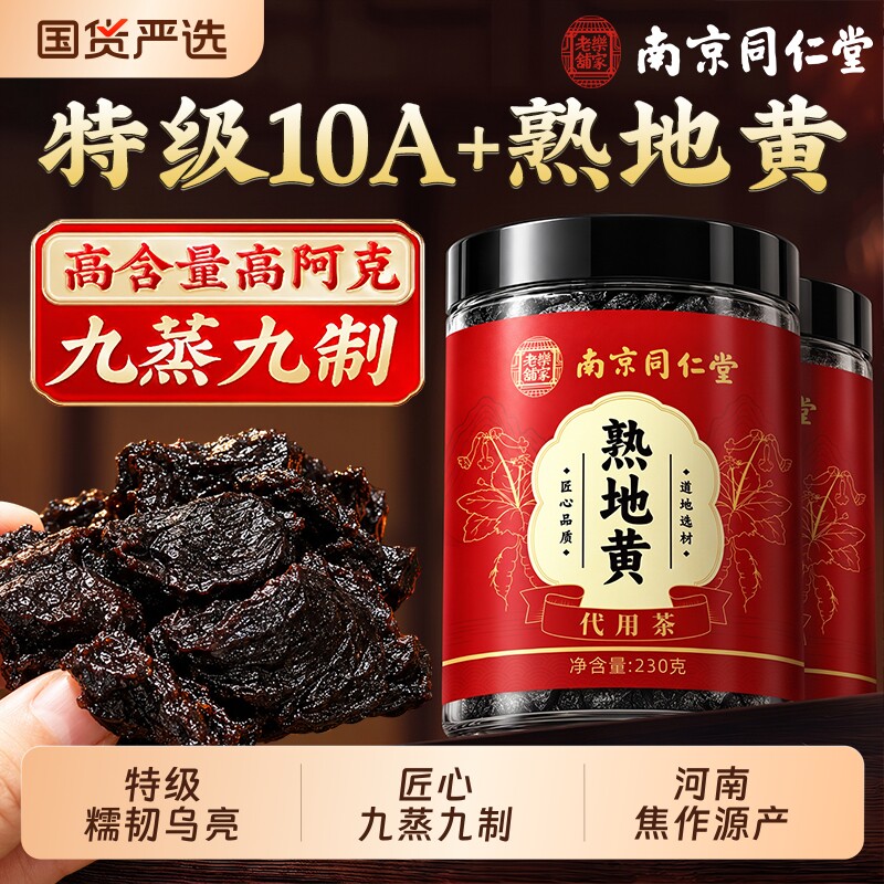 特级熟地黄九蒸九制九晒熟中药材500g河南焦作官方旗舰店生地黄