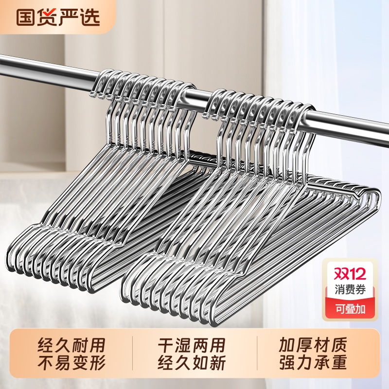 加厚不锈钢衣架家用挂衣架子