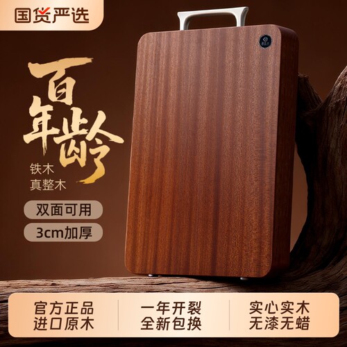 加厚铁木菜板实木防霉抗菌