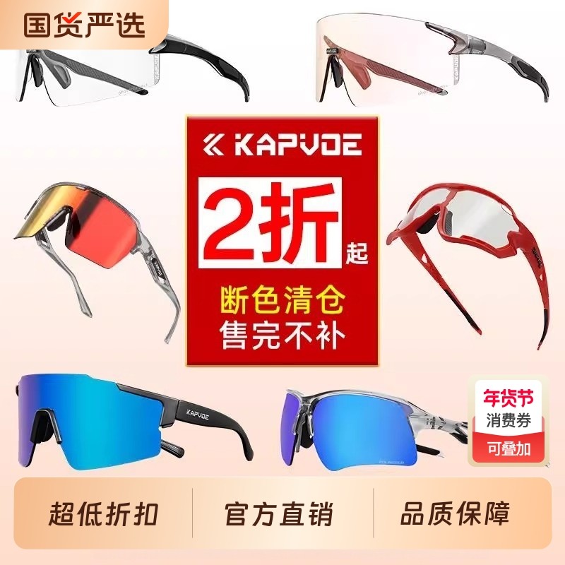 KAPVOE断色清仓骑行眼镜变色防风沙偏光运动女登山山地车风镜男
