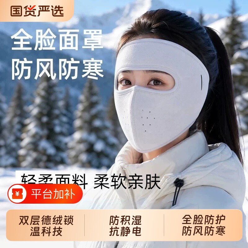 秋冬保暖口罩男女防寒耳罩骑行防尘加绒透气全脸加大加厚面罩包装