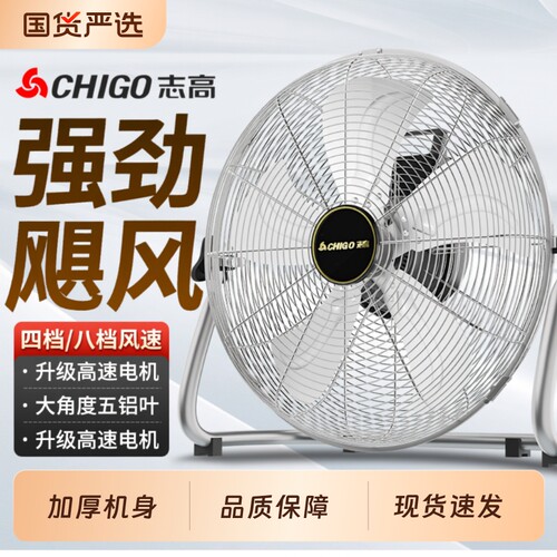 志高大功率电风扇|超1000次加购