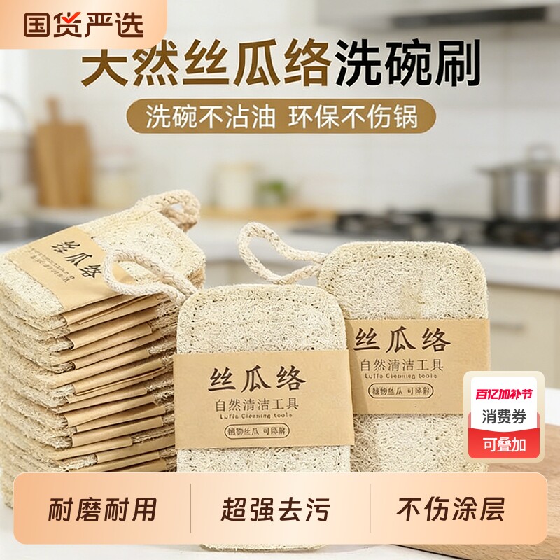 丝瓜络刷锅碗巾洗碗抹布海绵擦丝瓜瓤百洁布杯刷厨房清洁刷子