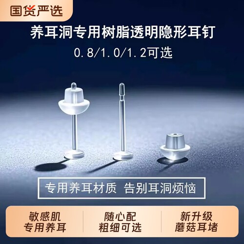 医用纯天然树脂透明耳钉隐形耳棒养耳洞学生耳骨发炎防堵针简约