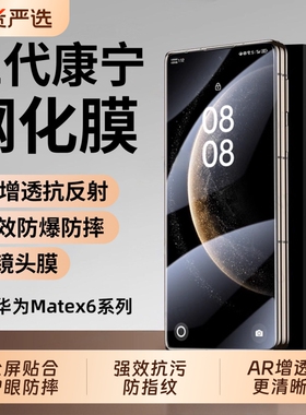 3代康宁适用华为matex6钢化膜AR增透x7手机膜典藏版折叠外屏x5保护x3全屏要盖防摔贴膜高清全胶隐私反射镜头