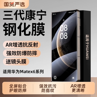 3代康宁适用华为matex6钢化膜AR增透x7手机膜典藏版折叠外屏x5保护x3全屏要盖防摔贴膜高清全胶隐私反射镜头