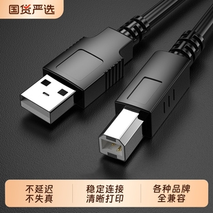 打印机数据线USB加长延长线与电脑连接线针式 喷墨热敏扫描仪复印机通用共享5米3米方口高速